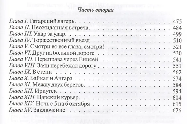 Книга Жангада. Михаил Строгов (Жюль Габриэль Верн) — 4