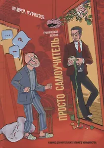 Просто самоучитель. Графическая версия