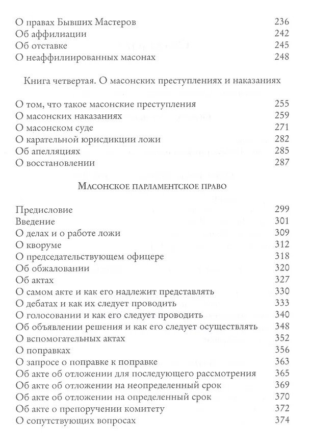 Книга Масонское право (Альберт Галлатин Маккей) — 3