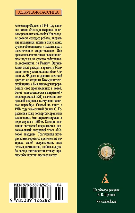 Книга Молодая гвардия (Александр Фадеев) — 2