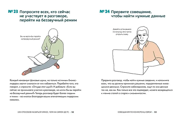 Книга 100 способов казаться умнее, чем на самом деле. Без напряга и усилий (Сара Купер) — 5