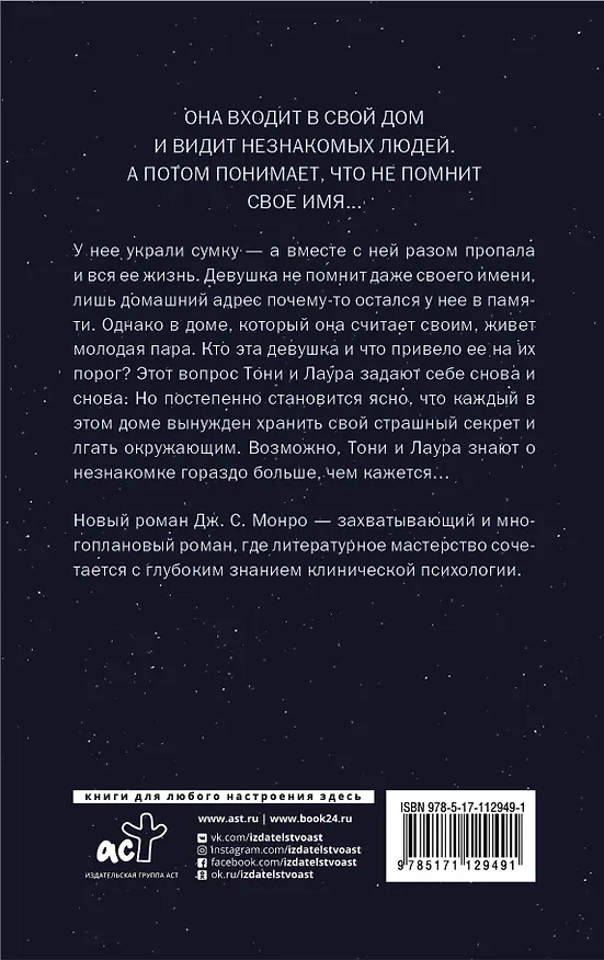 Книга Забудь мое имя (Дж.С. Монро) — 2