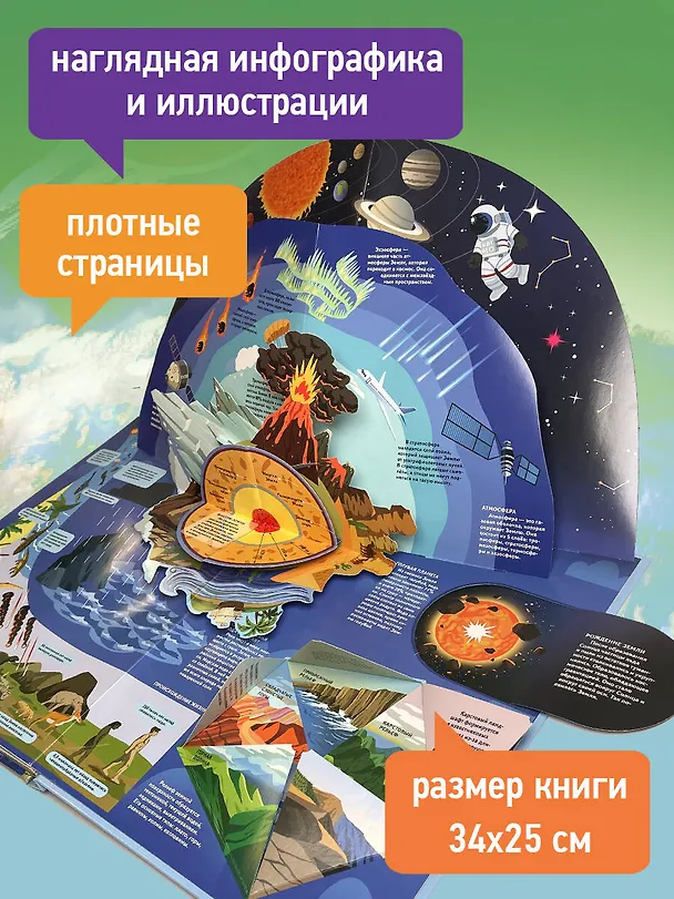 Книга Планета Земля. Большая 3D-энциклопедия (Светлана Мирнова) — 10