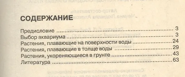 Книга Аквариум (м)Растения д/холодно () — 2