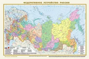 Федеративное устройство России. Физическая карта России А3 (в новых границах) — 3005216 — 1