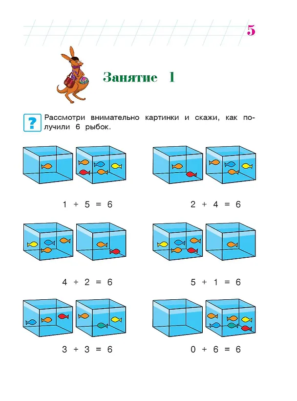 Книга Считаю и решаю: для детей 5-6 лет. Ч. 2, 2-е изд., испр. и перераб. (Наталья Володина) — 13