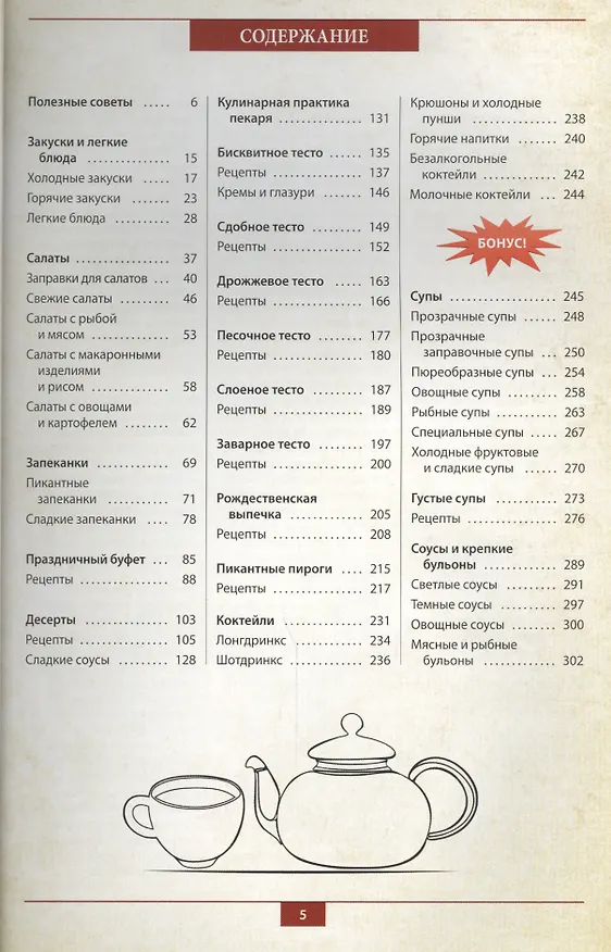Книга Самая холодная кулинарная книга () — 2