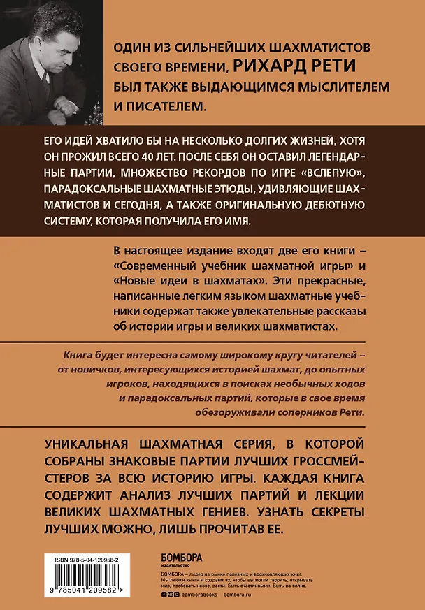 Книга Рихард Рети. Современный учебник шахматной игры (Николай Калиниченко) — 2