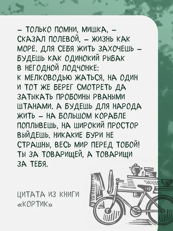 Книга Кортик (Анатолий Рыбаков) — 7