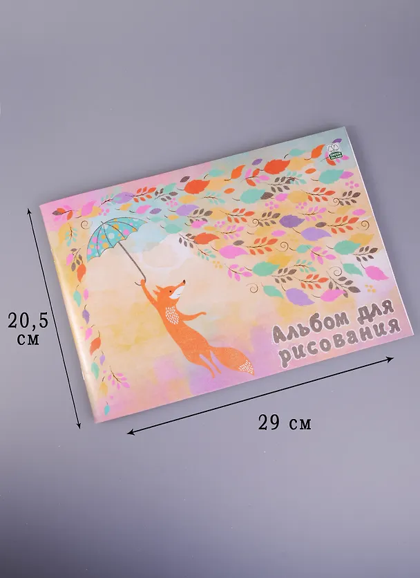 Альбом для рисования «Лиса с зонтиком» Academy Style А4, 40 листов, в ассортименте 242634 — 2