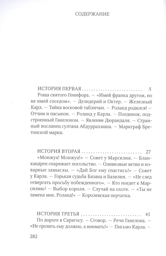 Книга Песнь о Роланде. Поэма () — 2
