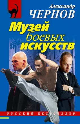 Музей боевых искусств — 2299417 — 1