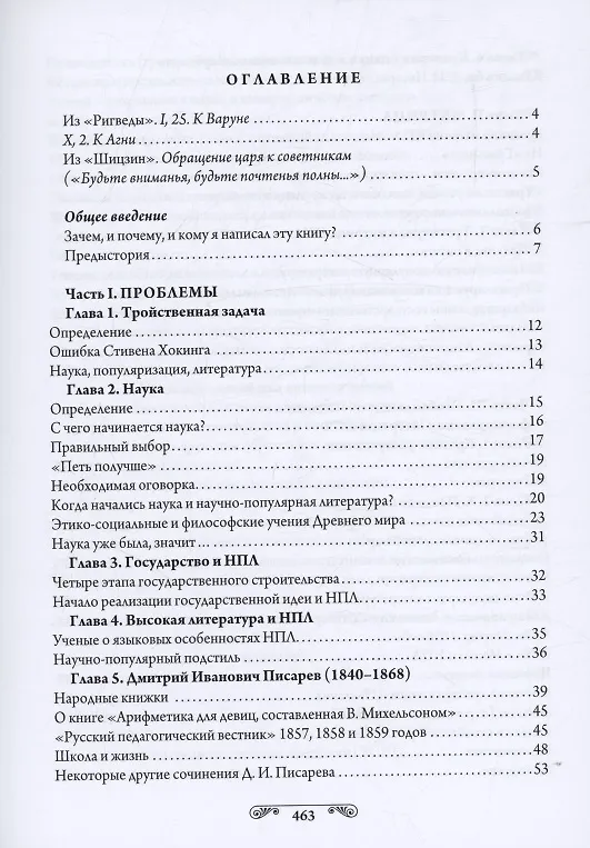 Книга Педагогика гениев. Научно-популярная литература. История. Матрица (Александр Торопцев) — 3