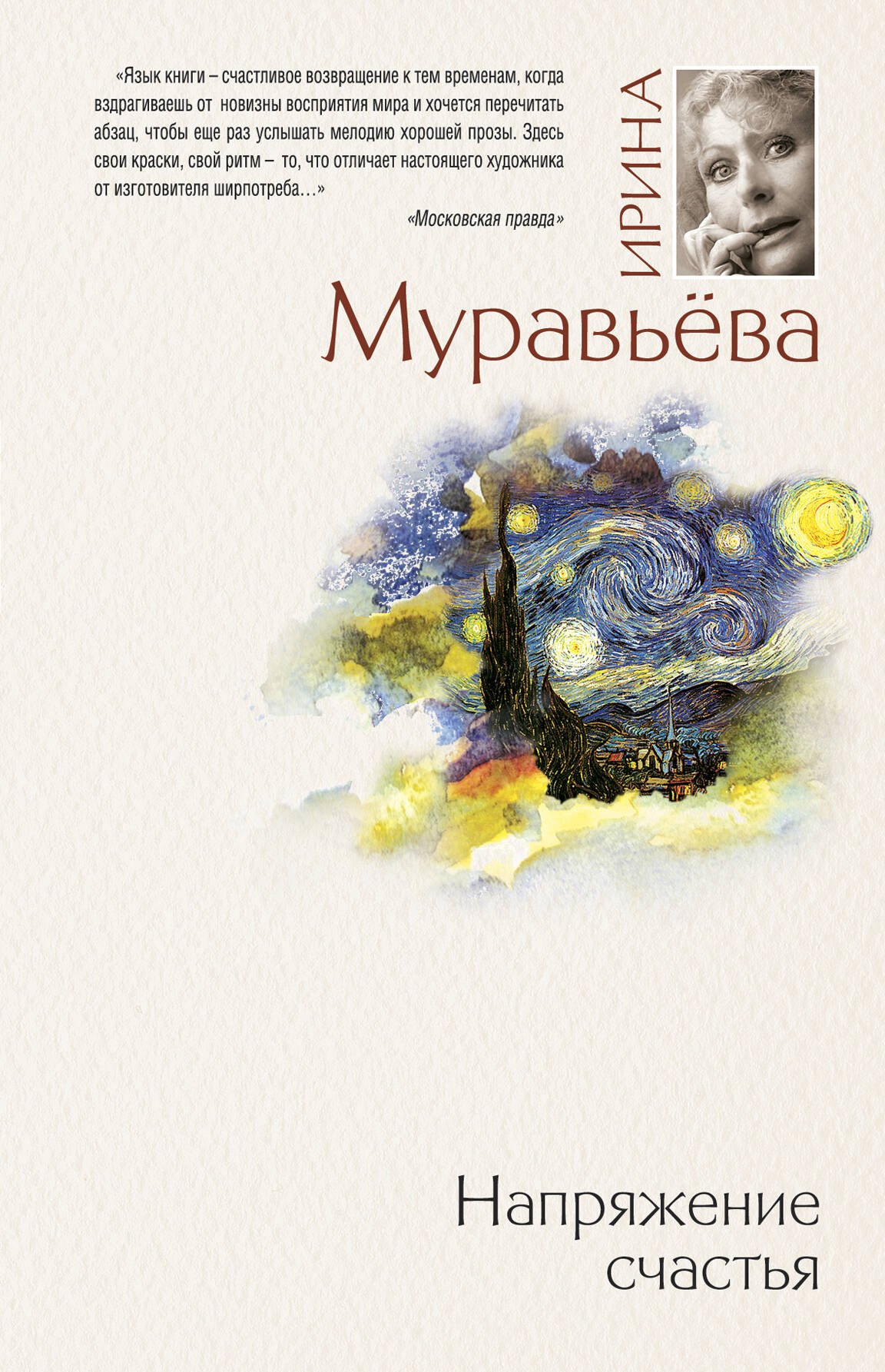 

Напряжение счастья : сборник