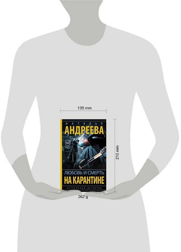 Книга Любовь и смерть на карантине (Наталья Андреева) — 4