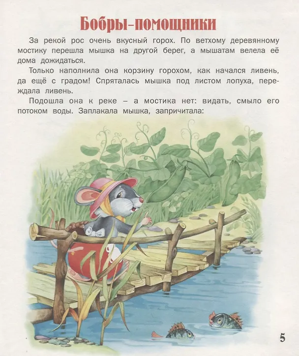 Книга Непослушный ежонок (илл. Пустоваловы) (СтрДет) () — 5