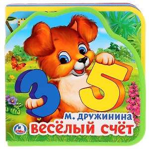 Весёлый счёт.