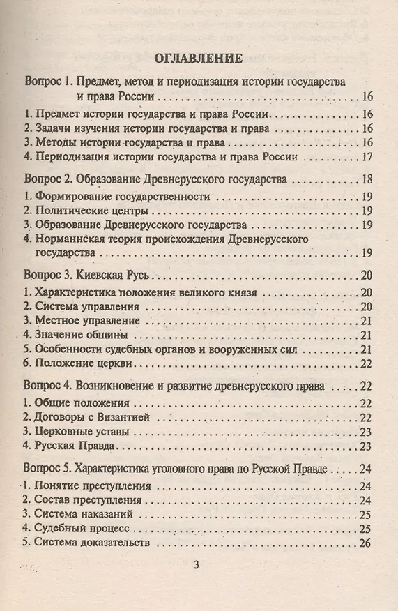 Книга История государства и права России: краткий курс лекций () — 2