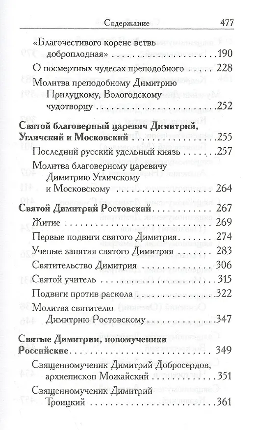 Книга Святой Димитрий. (сборник) () — 3