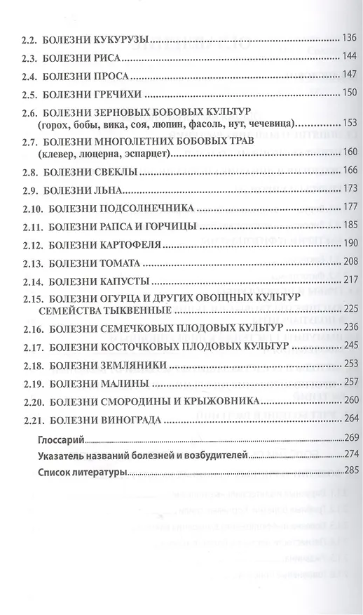 Книга Фитопатология. Учебник () — 3