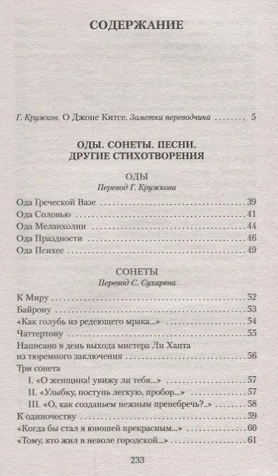 Книга Гиперион. Сонеты (Джон Китс) — 3