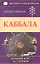 Каббала. Полный курс за 7 уроков — 2313646 — 1