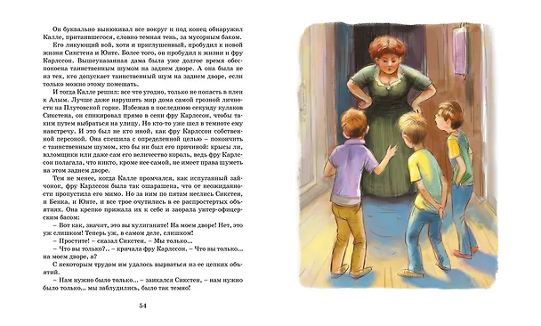Книга Суперсыщик Калле Блумквист рискует жизнью. Повесть (Астрид Линдгрен) — 10