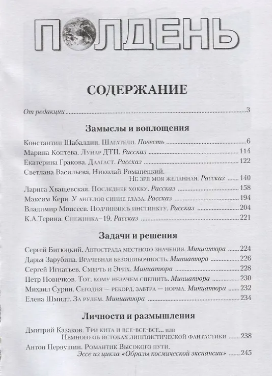 Книга Альманах Полдень №1 () — 2