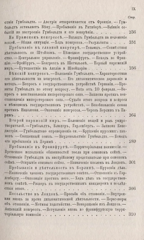 Книга Вильгельм фон Гумбольдт: Описание его жизни и характеристика: Государственная служба и досуг. Изучение древности. Философия и эстетика. Дипломатическая деятельность. Гумбольдт-лингвист. Гумбольдт вне возраста и вне времени (Рудольф Гайм) — 6