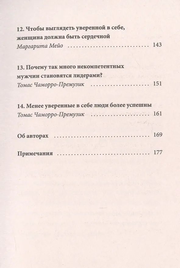 Книга Уверенность (HBR Guide: EQ) (Питер Брегман) — 6