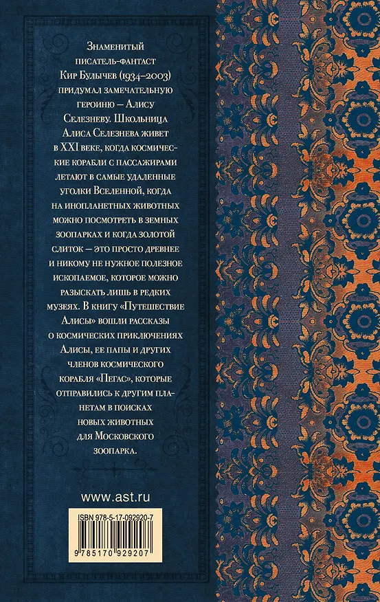 Книга Путешествие Алисы (Кир Булычев) — 2