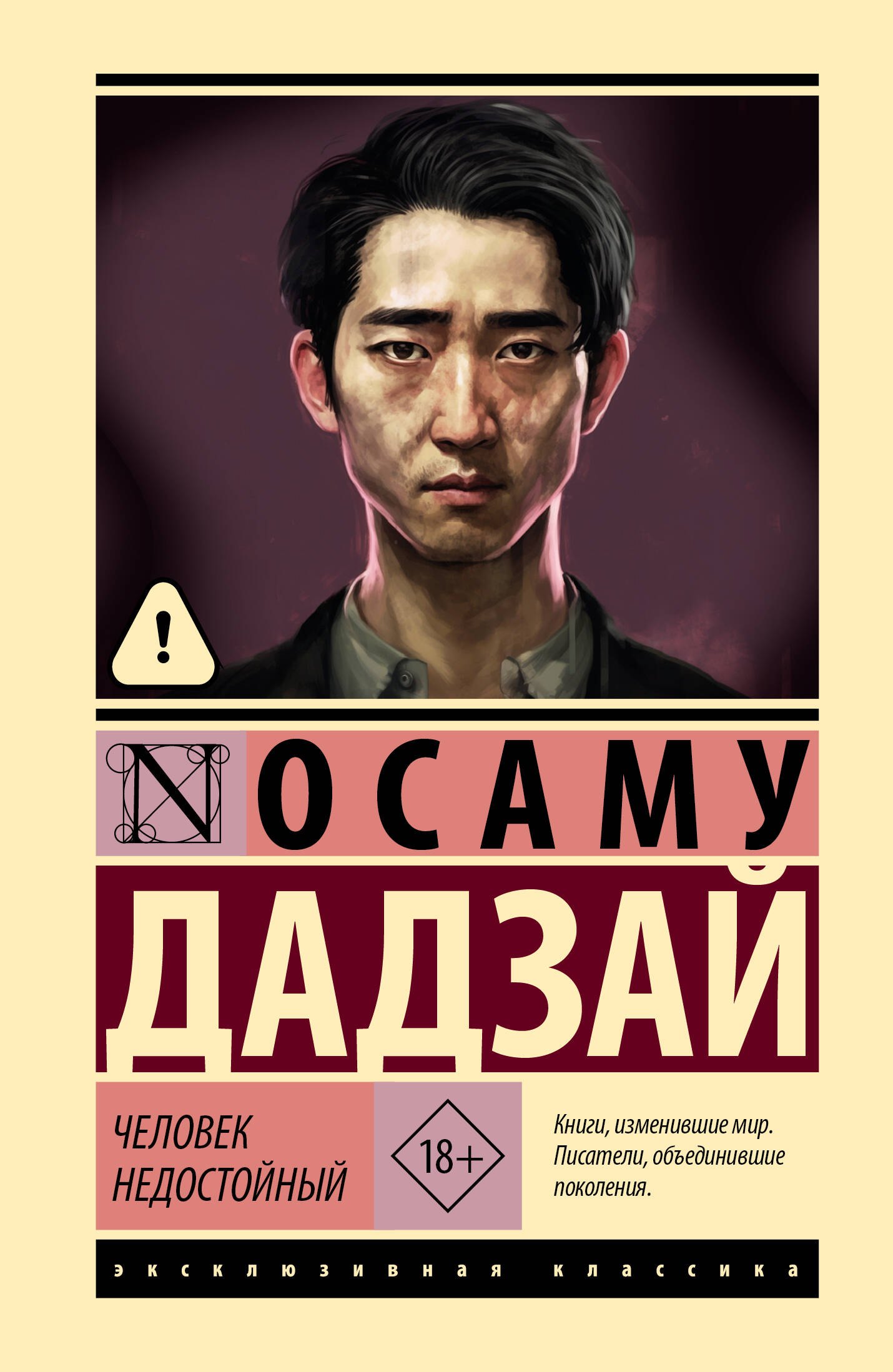 

Человек недостойный