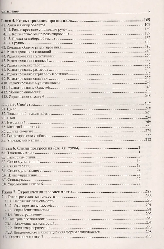 Книга Самоучитель. AutoCAD 2017 (Николай Полещук) — 4