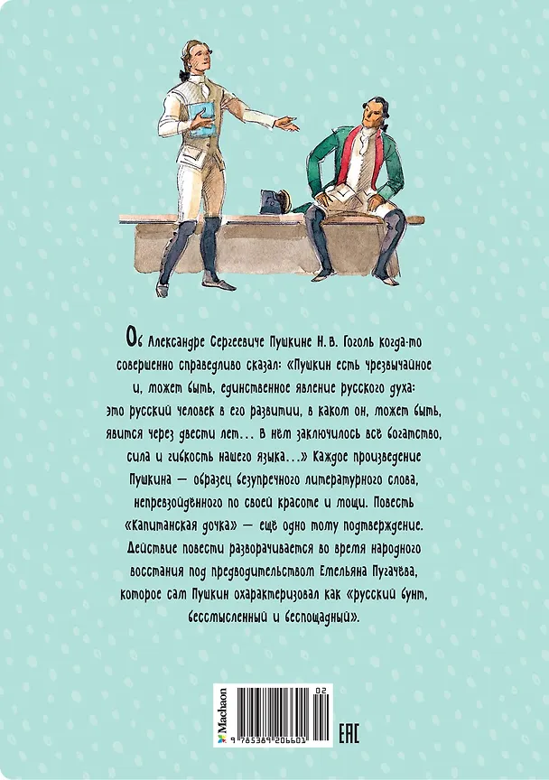 Книга Капитанская дочка (Александр Пушкин) — 2