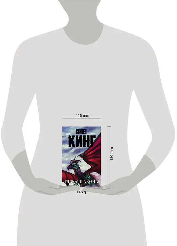 Книга Глаза дракона (Стивен Кинг) — 4