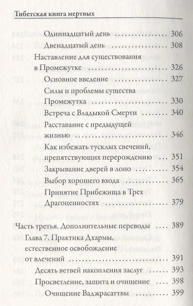 Книга Тибетская книга мертвых () — 5