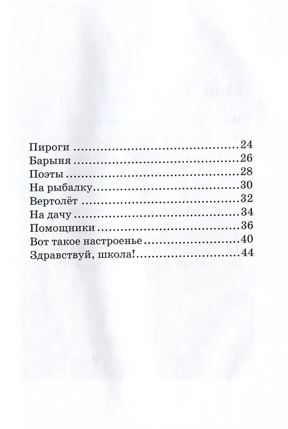 Книга Пес Барбос и кошка Муся (Наташа Андронова) — 3