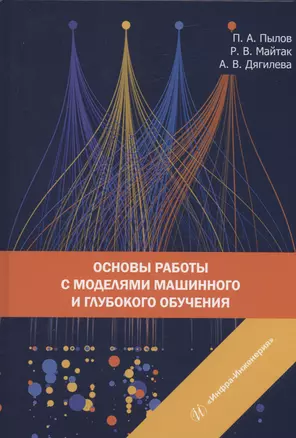 Основы работы с моделями машинного и глубокого обучения — 2984507 — 1