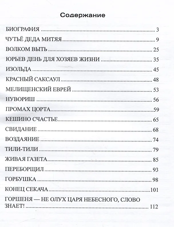 Книга Волком выть. Сборник прозы (Олег Романов) — 2