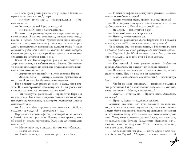 Книга Твое сердце будет разбито (Анна Джейн) — 12