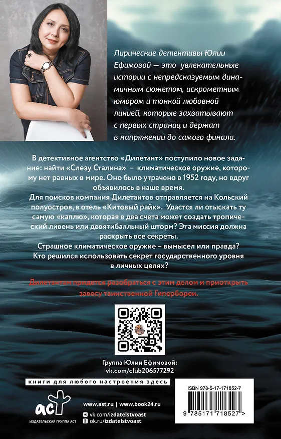 Книга Отель "Китовый райк" (Юлия Ефимова) — 2