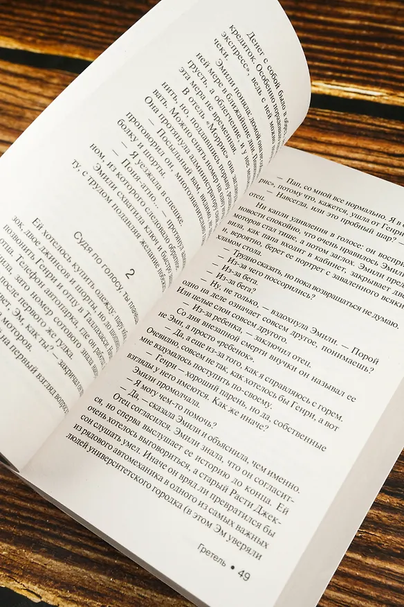 Книга После заката (Стивен Кинг) — 10