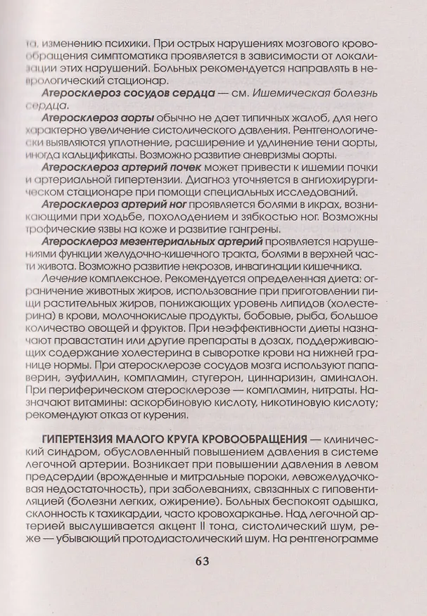 Книга Медицинская энциклопедия (Любовь Орлова) — 6