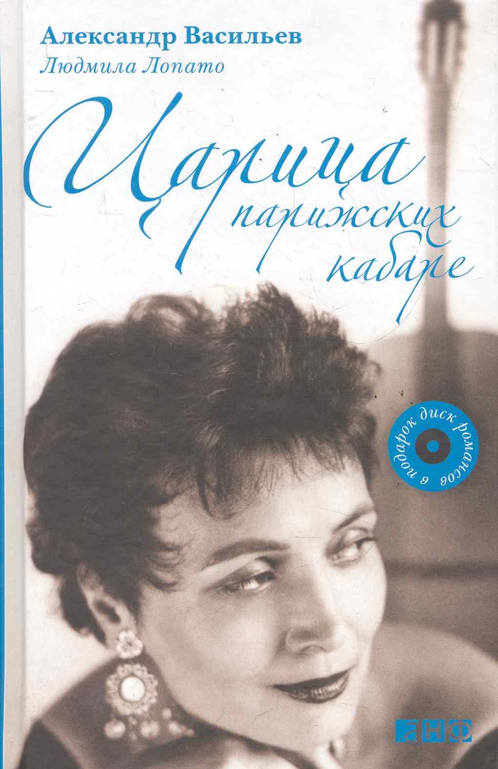 

Царица парижских кабаре / +CD