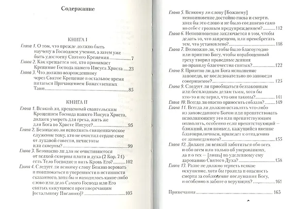 Книга О Крещении (Василий Валентин) — 2