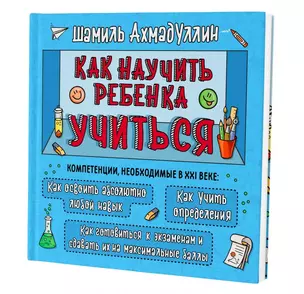 Как научить ребенка учиться — 2885862 — 1