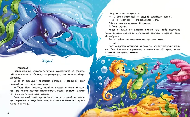 Книга Море, подари мне друга (Ульяна Сергеева) — 2