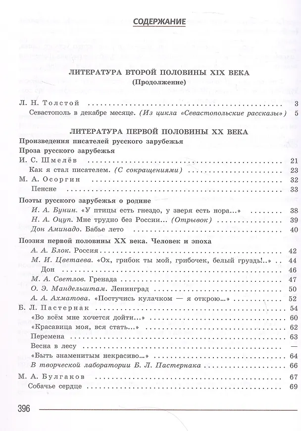 Книга Литература. 8 класс. Учебник. В 2-х частях. Часть 2. ФГОС 2021 (Валентин Коровин, Виктор Журавлев, Вера Коровина) — 2