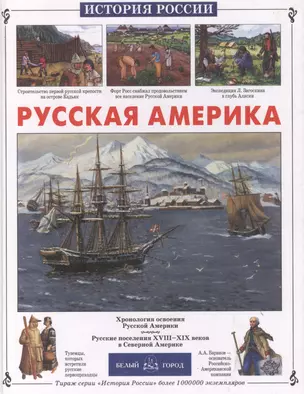 Русская Америка — 2034610 — 1