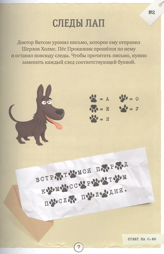 Книга Шерлок Холмс в поисках приключений. 80 загадок (Сандра Лебран) — 3